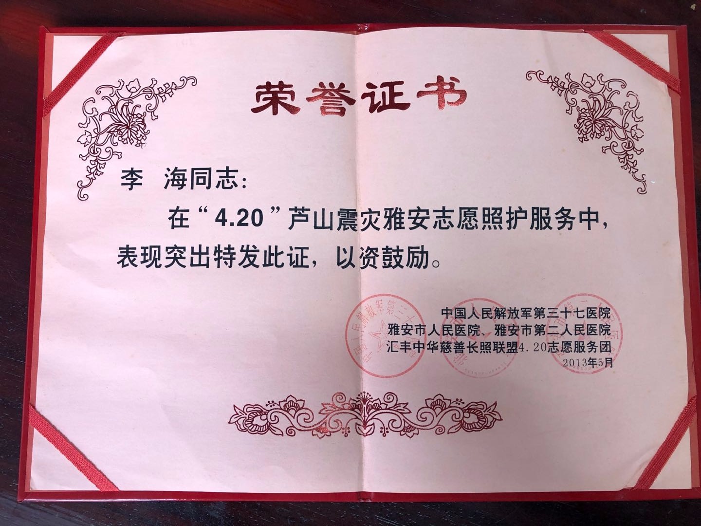 李海院长参加地震震灾志愿者活动