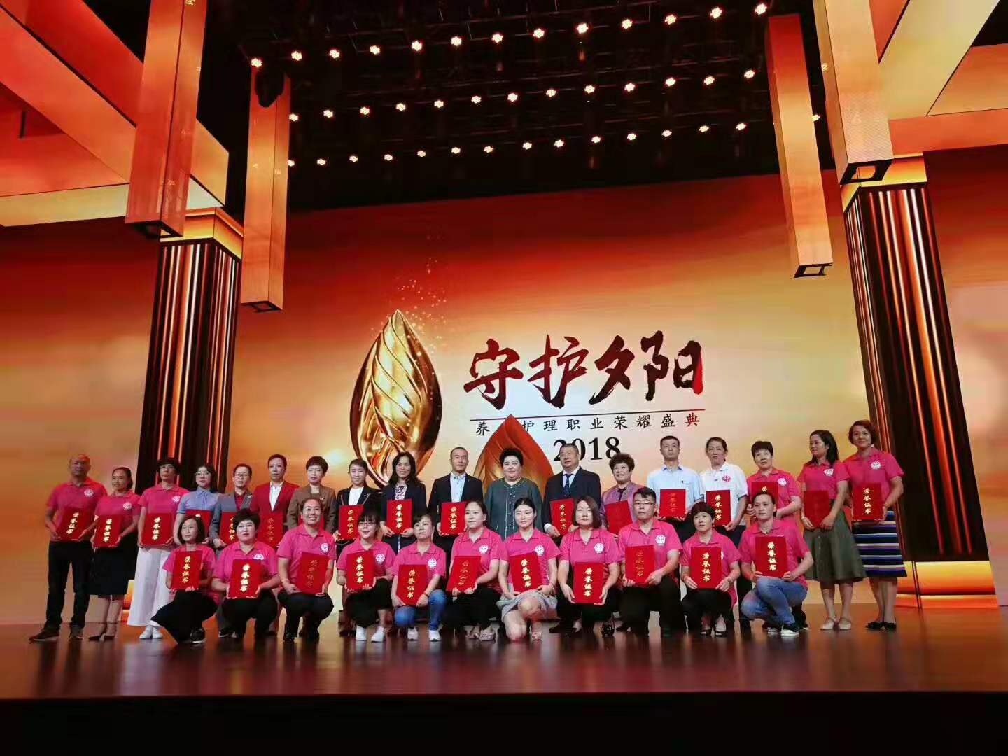 “守护夕阳”养老护理职业荣耀盛典合影