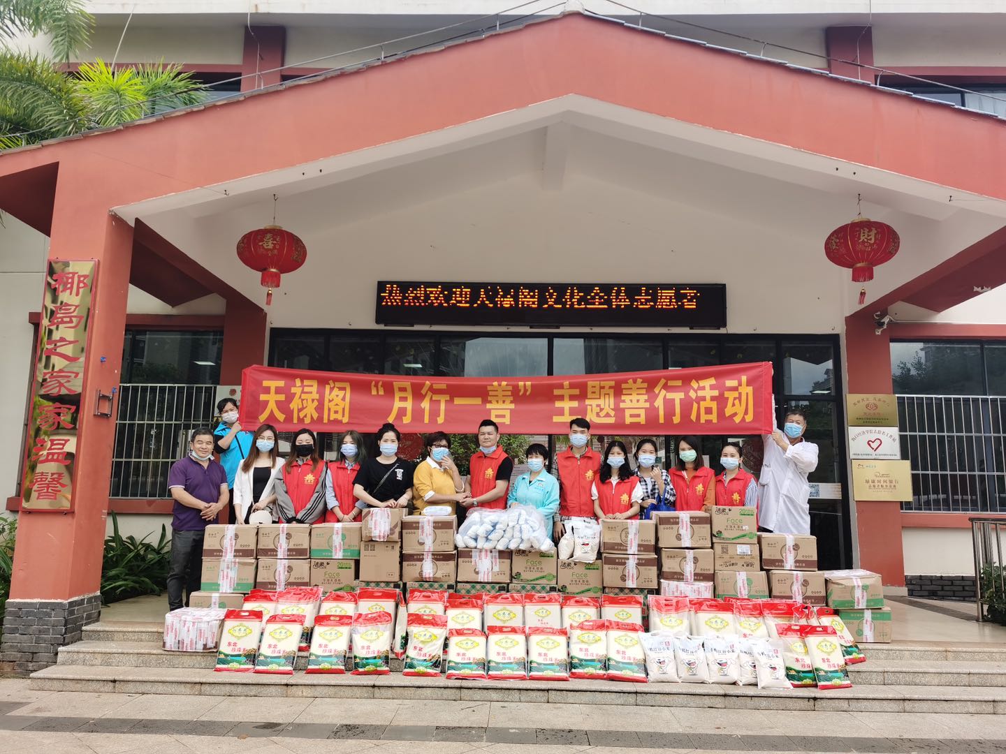 2020年4月23日天禄阁文化公司爱心捐赠生活用品